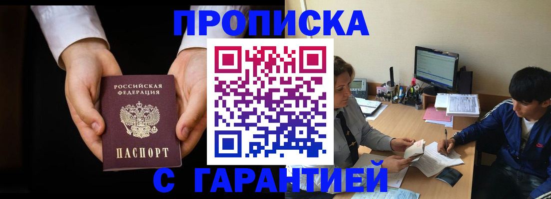 прописка в Тихвине